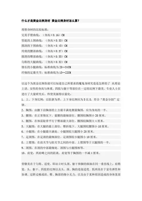 什么才是黄金比例身材 黄金比例身材怎么算
