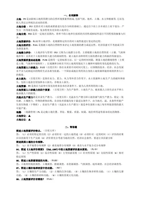 土地资源学03-12年考研真题汇总