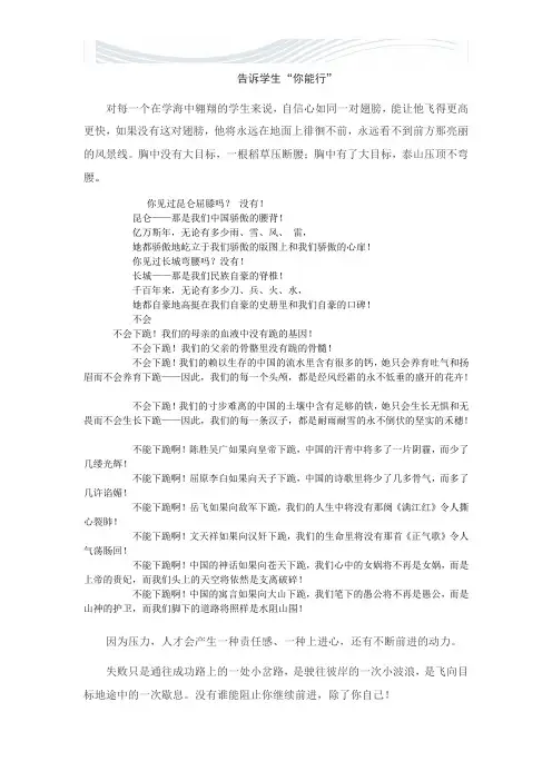 激励学生的演讲稿[优质文档]