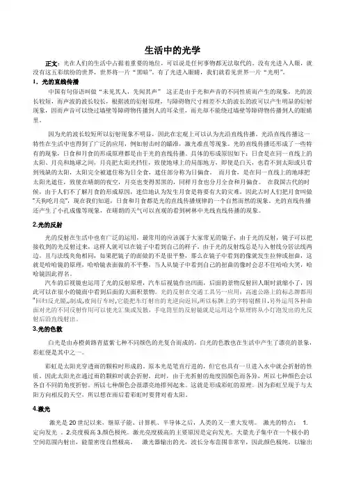 生活中的光学