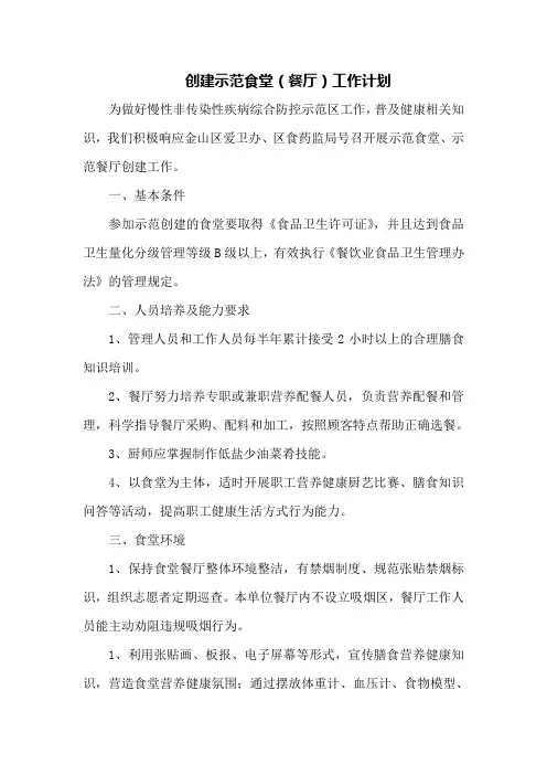 创建示范食堂工作计划