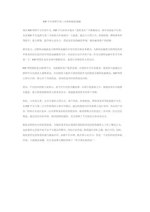 P2P平台将联手第三方机构破茧成蝶