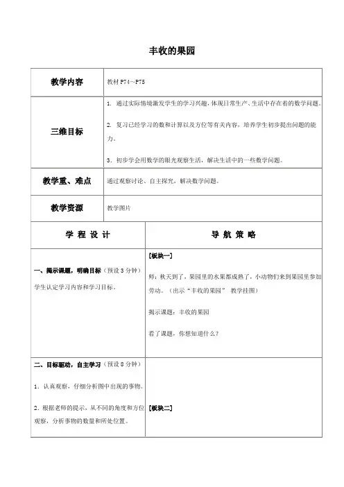 苏教版一年级上册数学教案 丰收的果园 1 教学设计