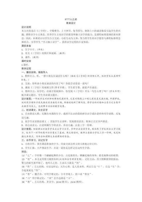 《人之初》优秀教案含反思