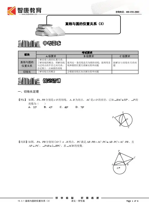 15[1].3.1直线与圆的位置关系(3).讲义学生版