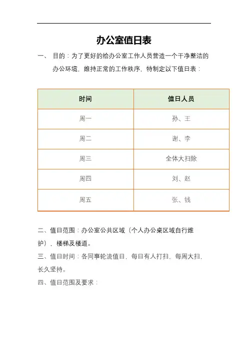 办公室值日表模版