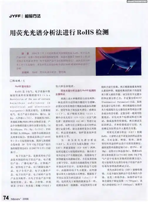 用荧光光谱分析法进行RoHS检测