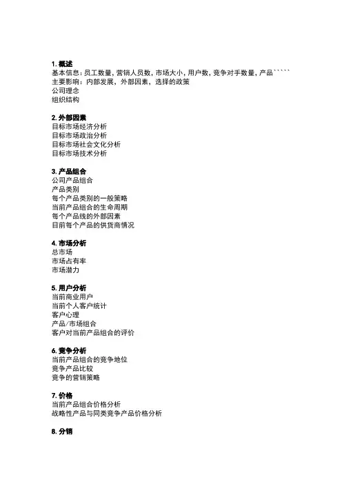 营销分析报告模板