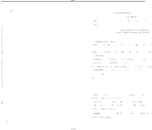 一年级上册数学期末测试卷与答案