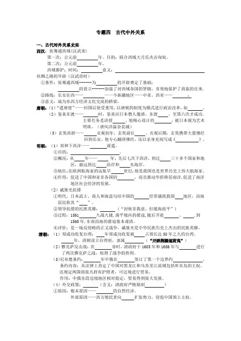 4、专题四：古代中外关系
