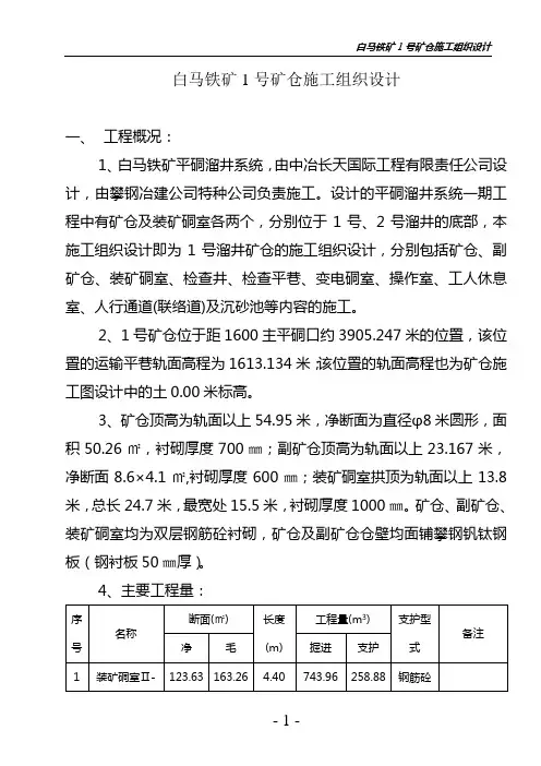 矿仓施工方案