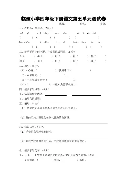 苏教版四年级下册语文第五单元测试题