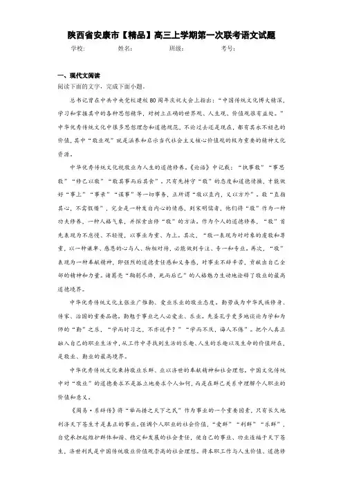 高三上学期第一次联考语文试题(含答案解析)