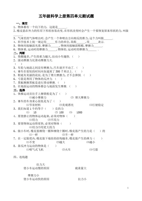 12.教科版五年级上册科学第四单元测试题