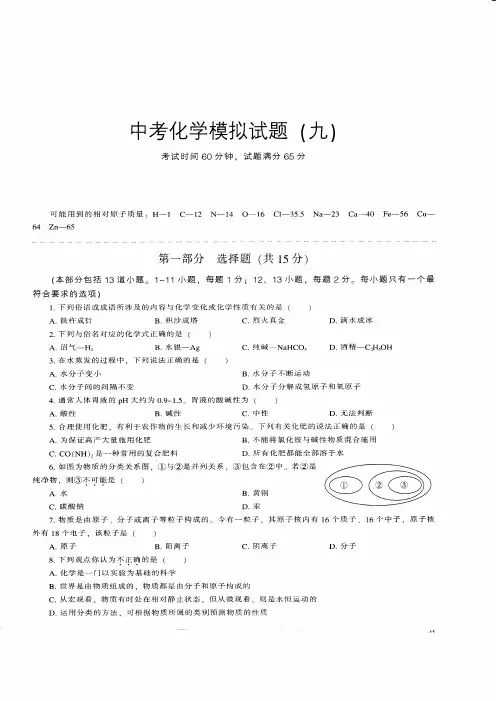 2018淮北市中考化学复习冲刺模拟试卷(9)附详细试题答案