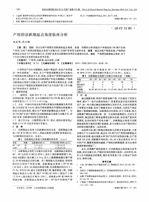 产程图活跃期起点角度临床分析