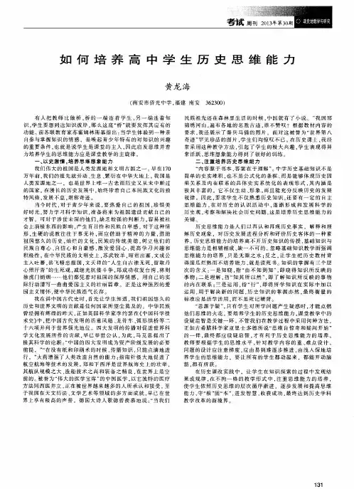 如何培养高中学生历史思维能力