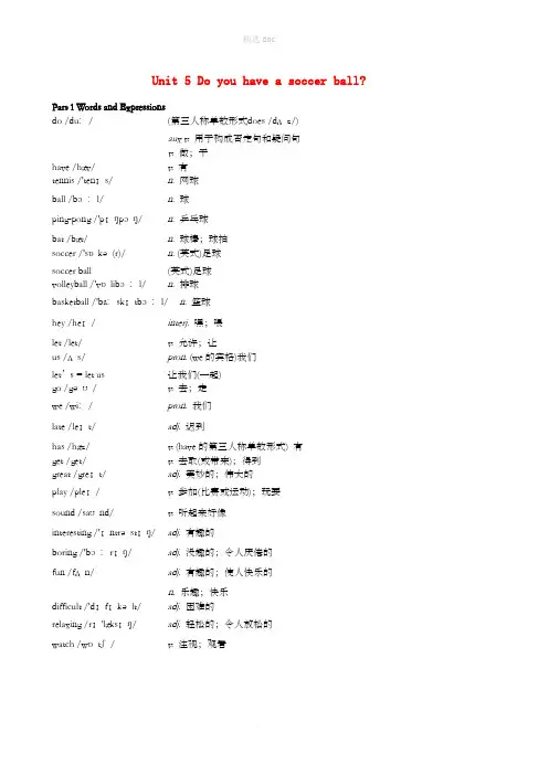 七年级英语上册 Unit 5 Do you have a soccer ball讲义 (新版)人教新