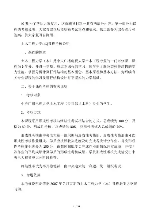 土木工程力学(本)综合