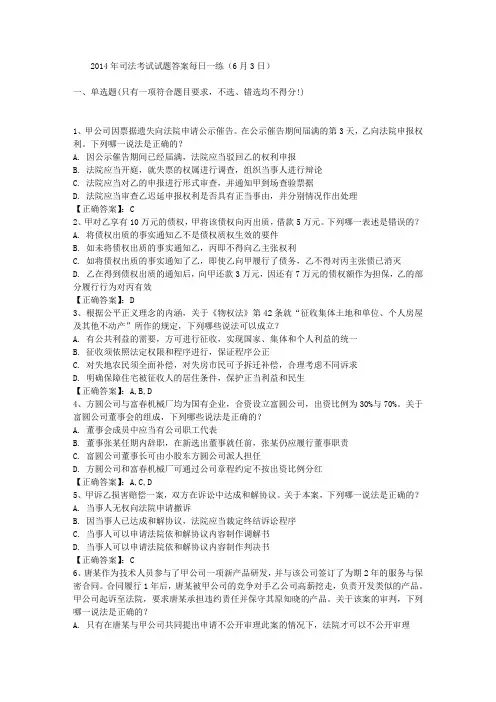 2014年司法考试试题答案每日一练(6月3日)