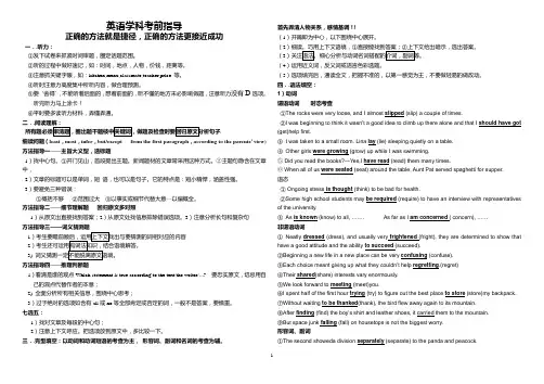 英语考前指导