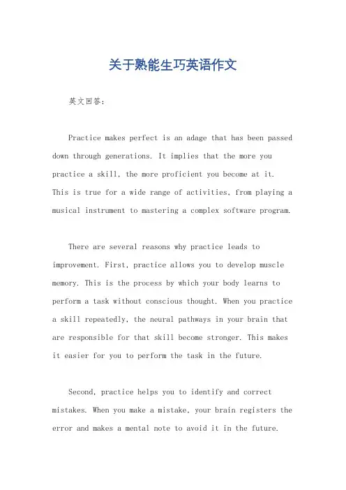 关于熟能生巧英语作文