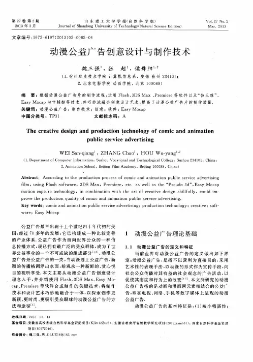动漫公益广告创意设计与制作技术