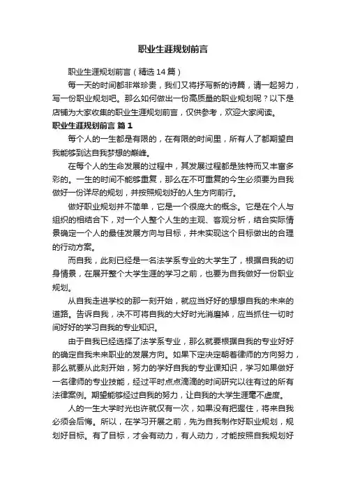 职业生涯规划前言
