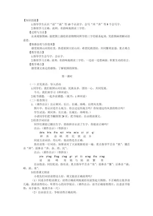二年级下册《识字1：神州谣》教案