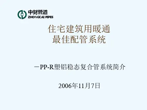 PPR塑铝稳态管精讲