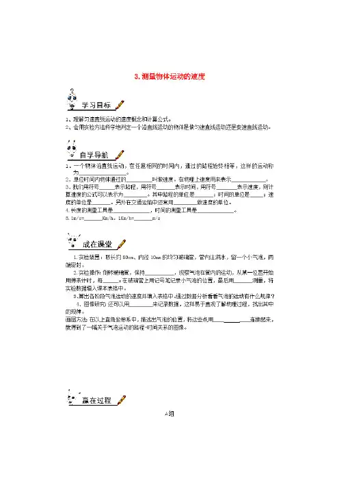 八年级物理上册第二章第3节测量物体运动的速度学案无答案新版教科版