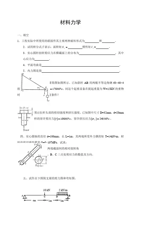 材料力学试题(B)