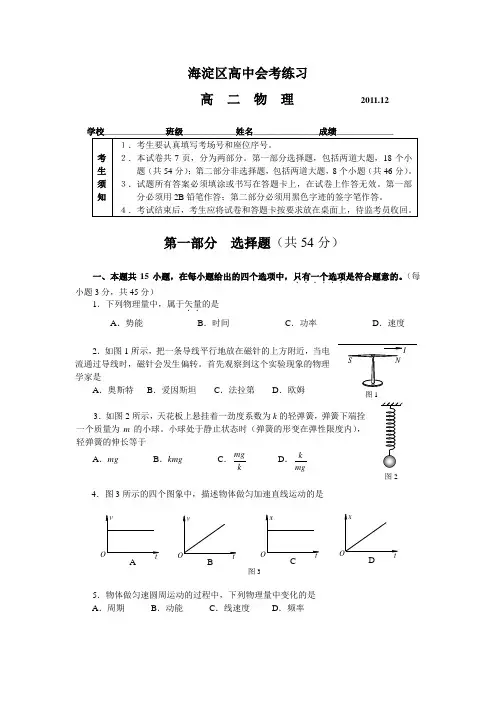 北京市海淀区高二物理会考练习