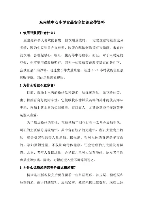 食品安全知识宣传栏资料