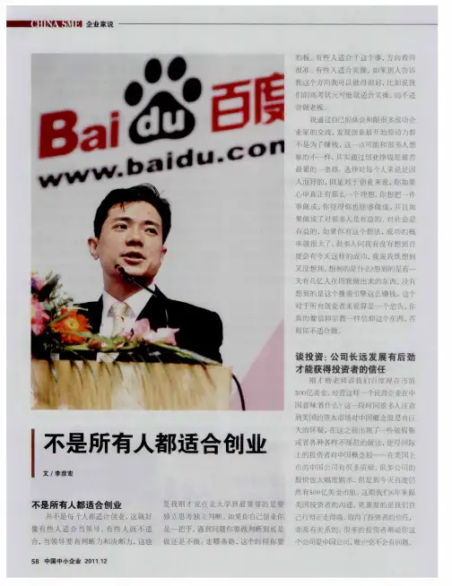不是所有人都适合创业