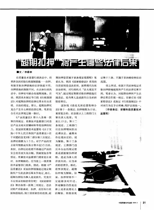 “超期扣押”将产生哪些法律后果