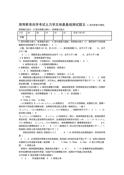 土力学及地基基础试卷05精讲课答案