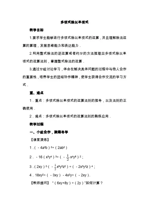 人教版初中八年级数学上册《多项式除以单项式》教案