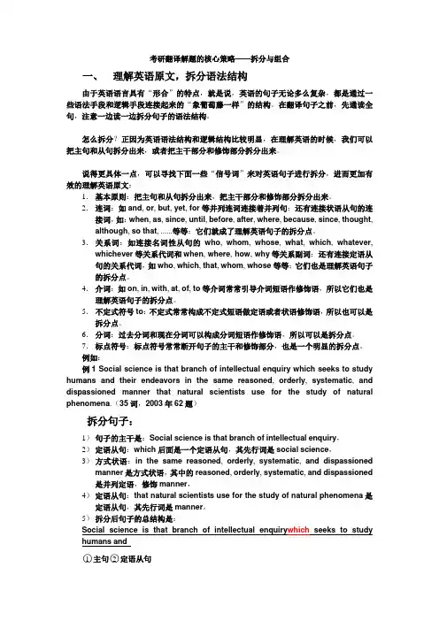 考研翻译解题的核心策略