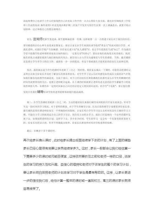 学习管理师续费心得