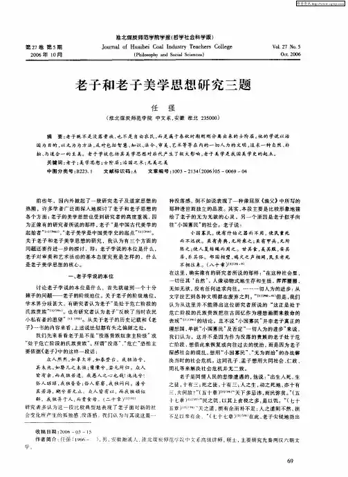 老子和老子美学思想研究三题