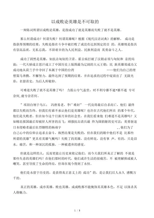 以成败论英雄是不可取的