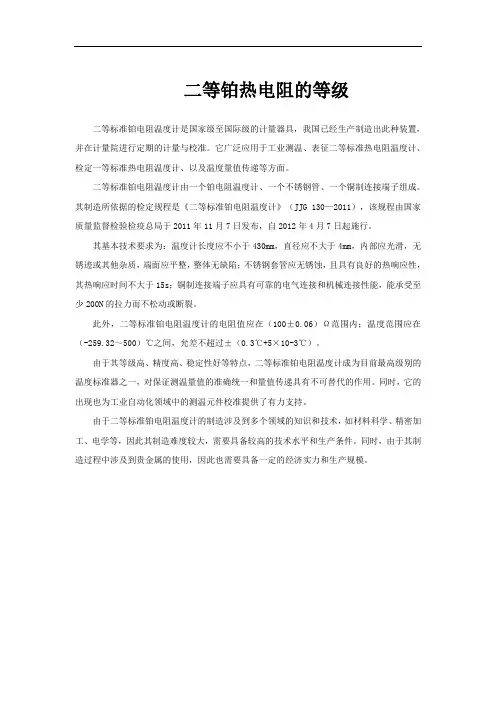 二等铂热电阻的等级
