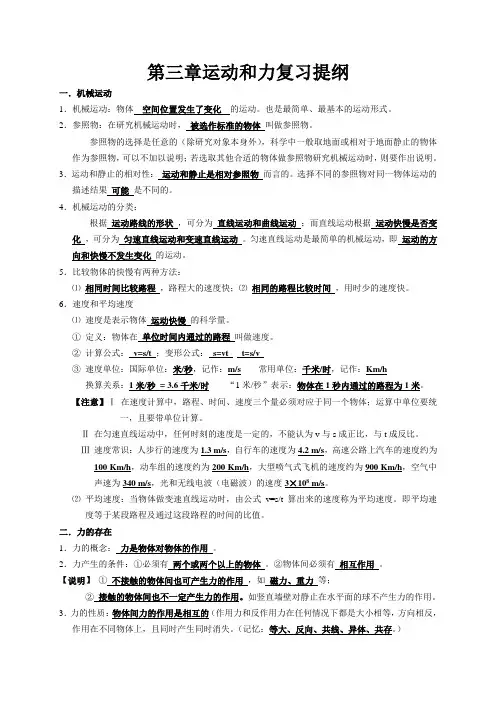 浙教版七年级下科学第三章运动和力复习提纲