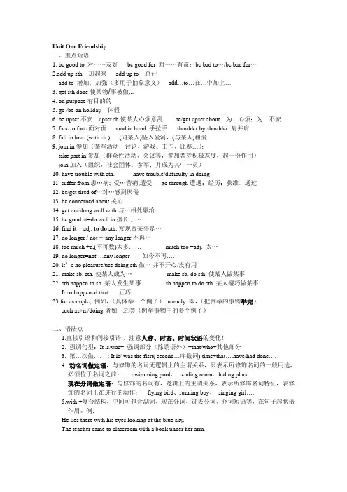 人教版高一英语必修一unit1-3的短语和语法
