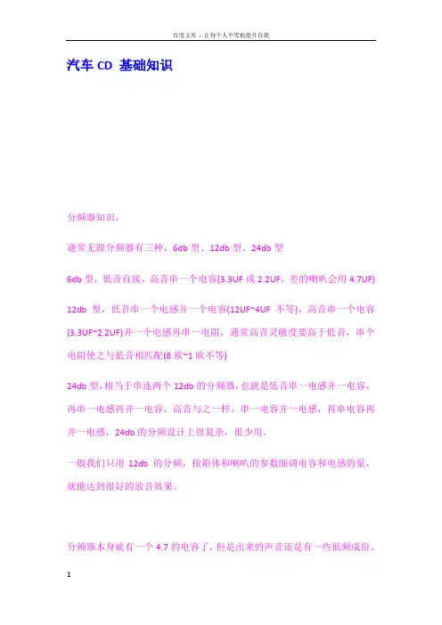 汽车CD基础知识