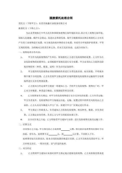 固体废物处理协议