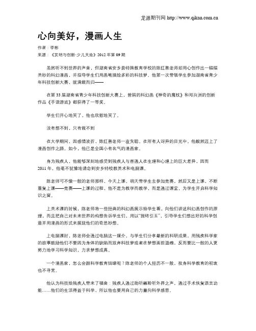 心向美好,漫画人生
