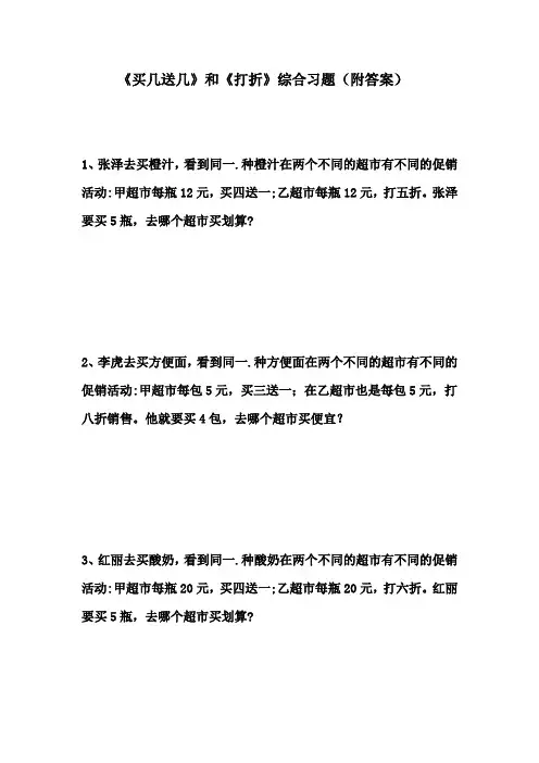 《买几送几》和《打折》综合提高题