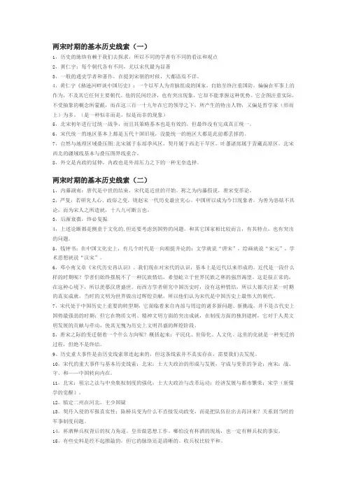 宋史历史脉络